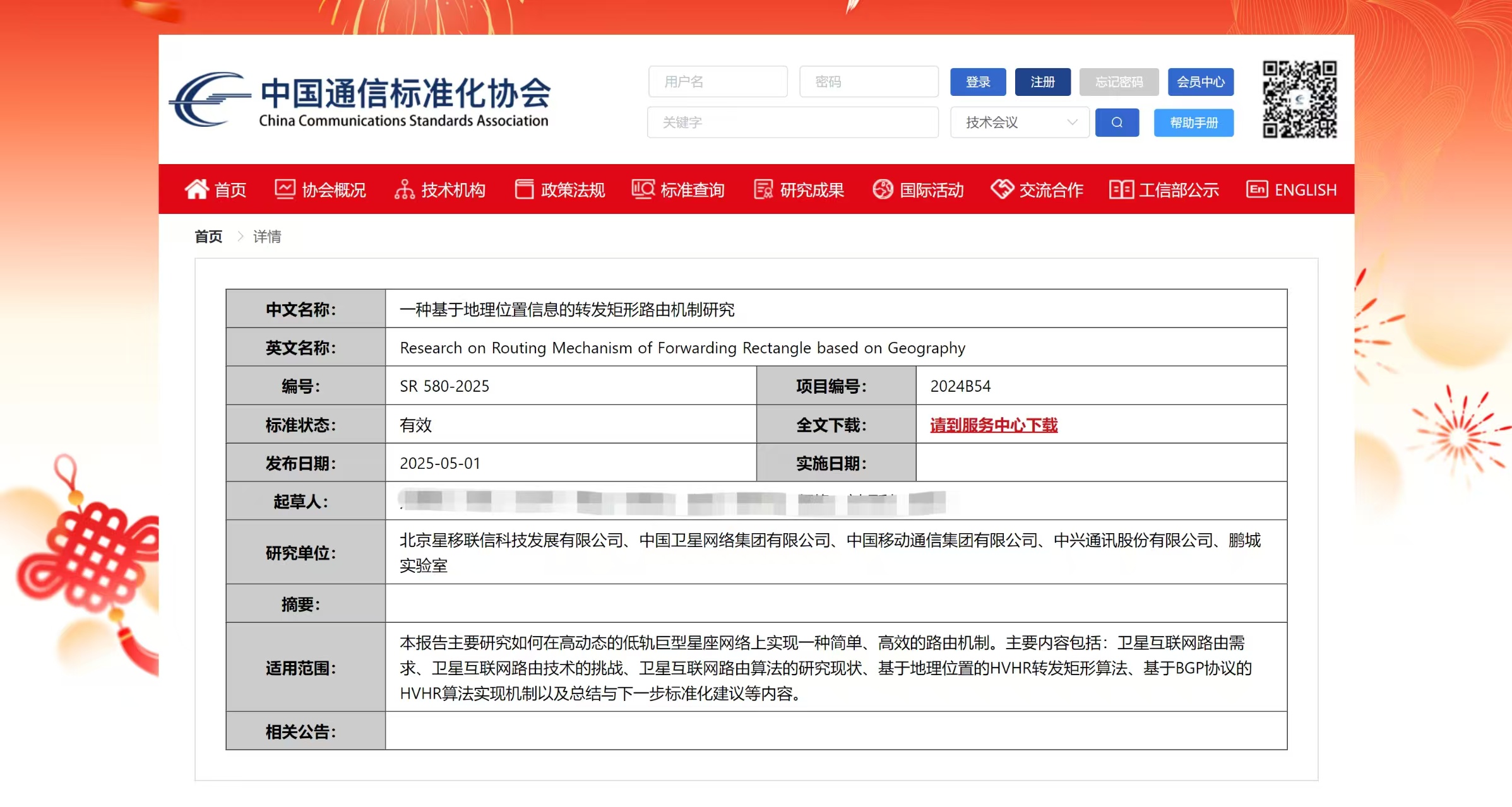 创新驱动，标准引领：星移联信牵头的卫星互联网路由研究报告正式发布