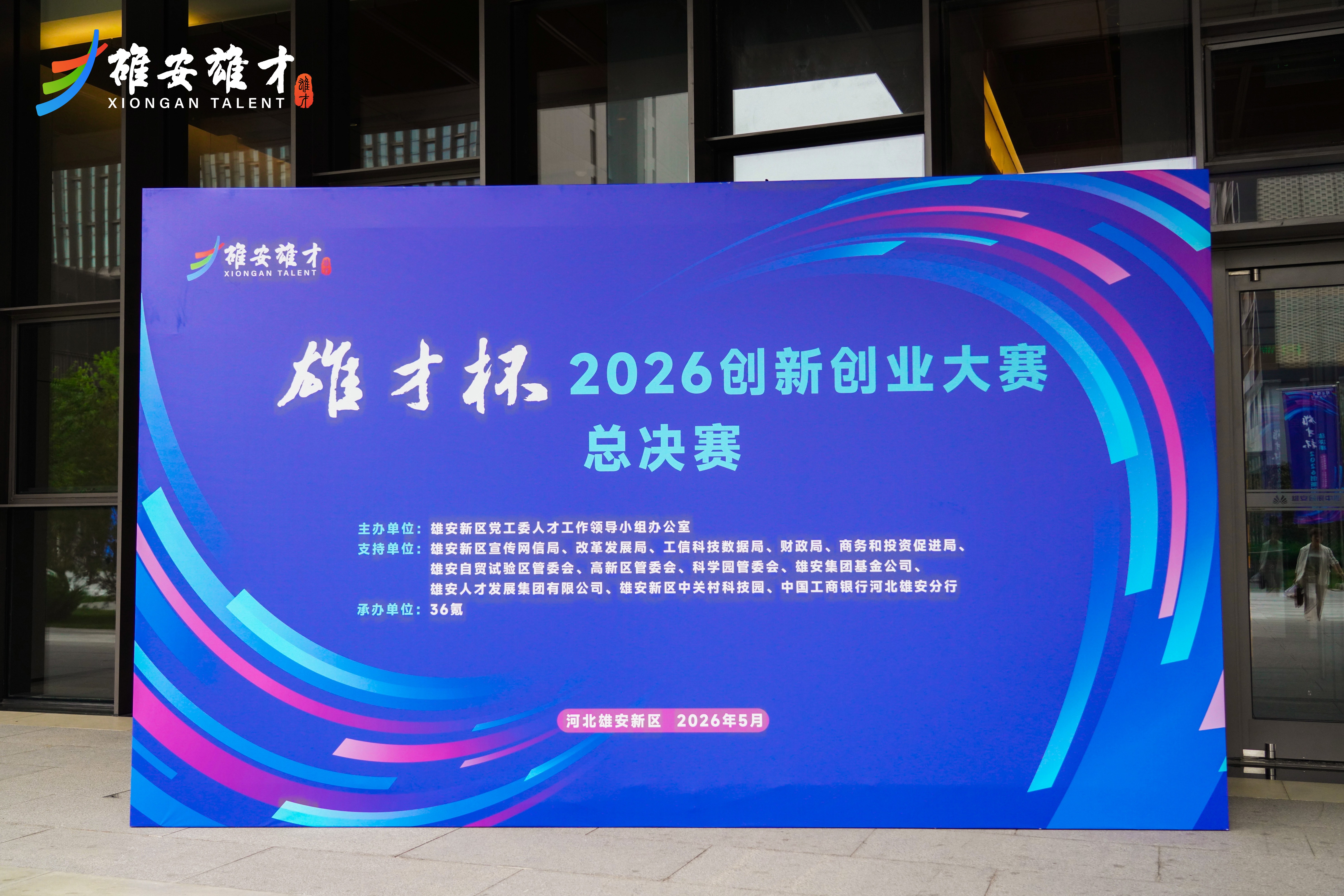 星移联信勇夺&ldquo;雄才杯&rdquo;2026创新创业大赛总决赛第一名
