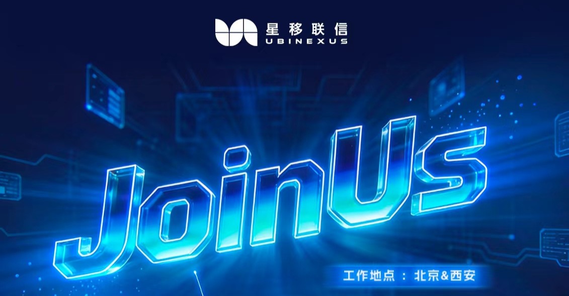 星移联信2026年招聘信息