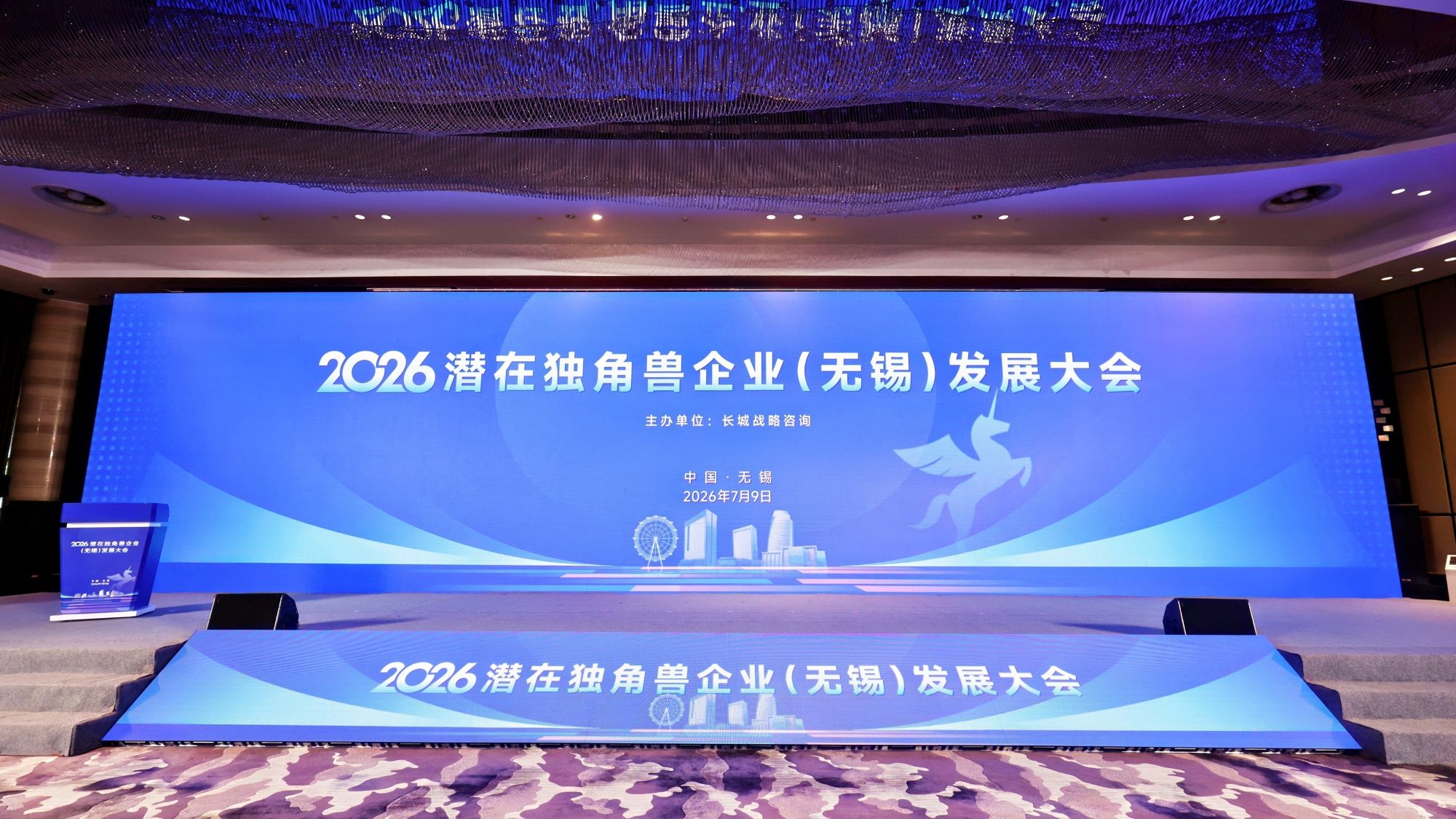 星移联信荣膺&ldquo;中国潜在独角兽企业&rdquo;